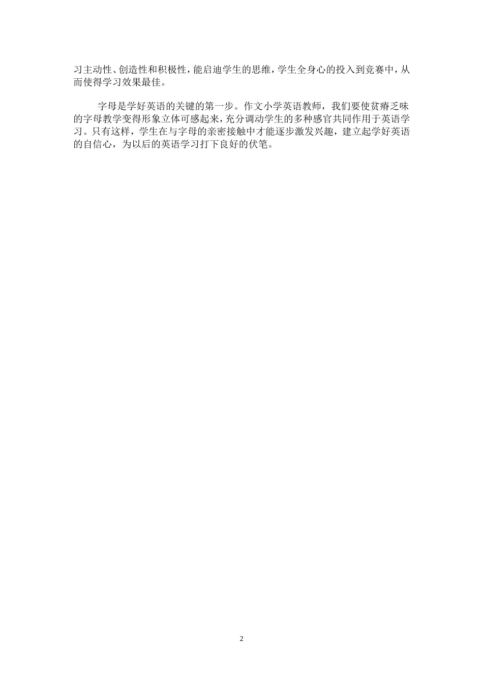 小学英语字母教学漫谈_第2页