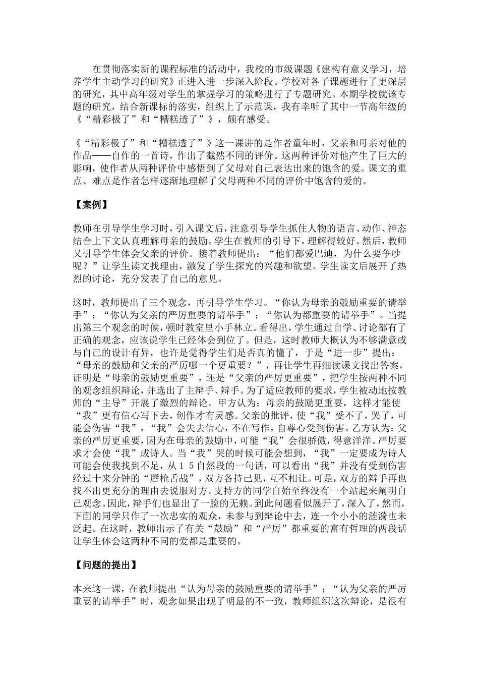 以学定教案例分析_第1页