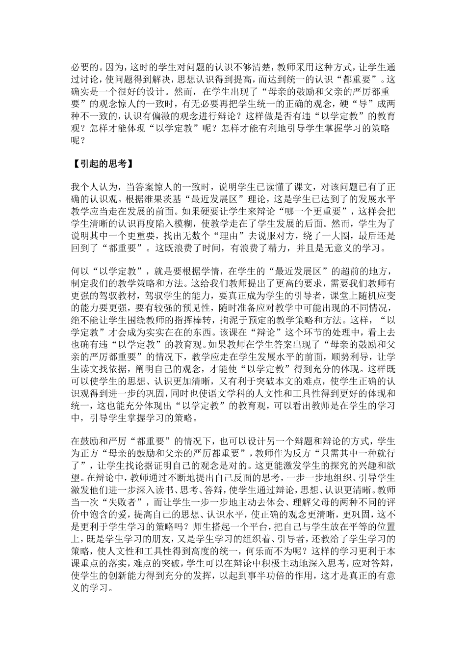 以学定教案例分析_第2页