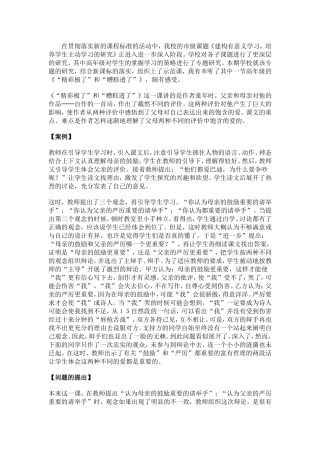 以学定教案例分析