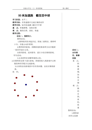 50米加速跑截住空中球