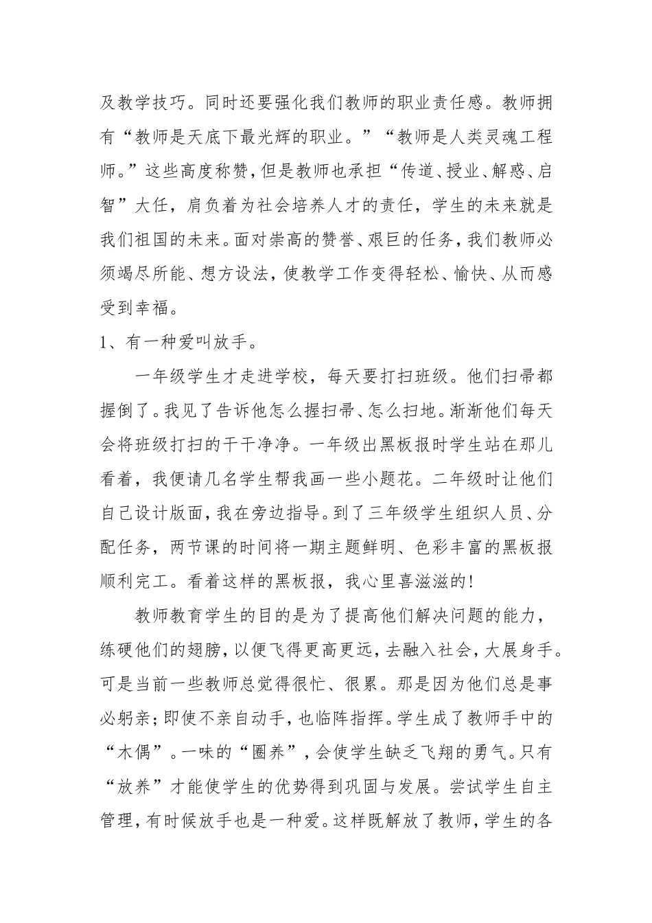 如何激发教师积极性_第3页