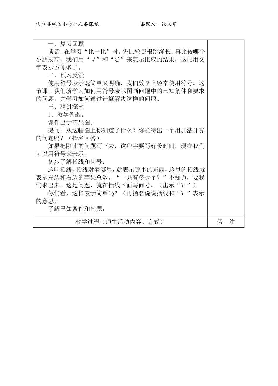 用括线和问号表示的实际问题 (4)_第2页