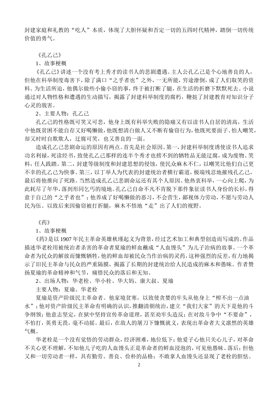 《呐喊》故事梗概及主要人物形象_第2页