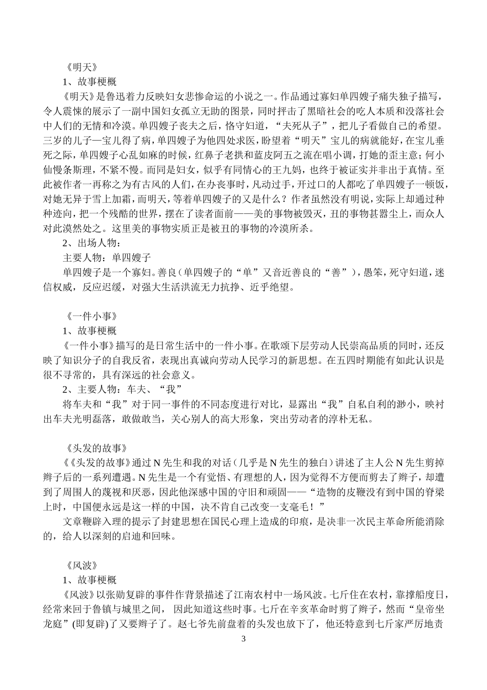 《呐喊》故事梗概及主要人物形象_第3页