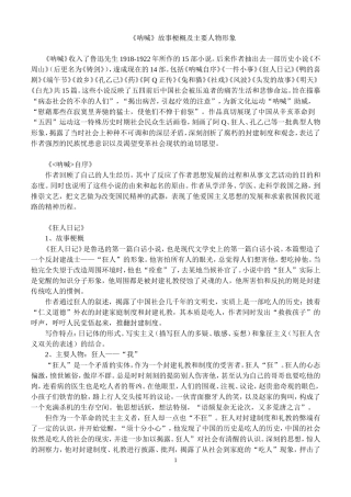 《呐喊》故事梗概及主要人物形象