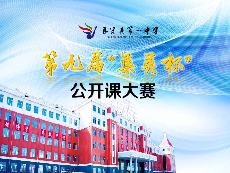 图文转换徽标类公开课_第1页