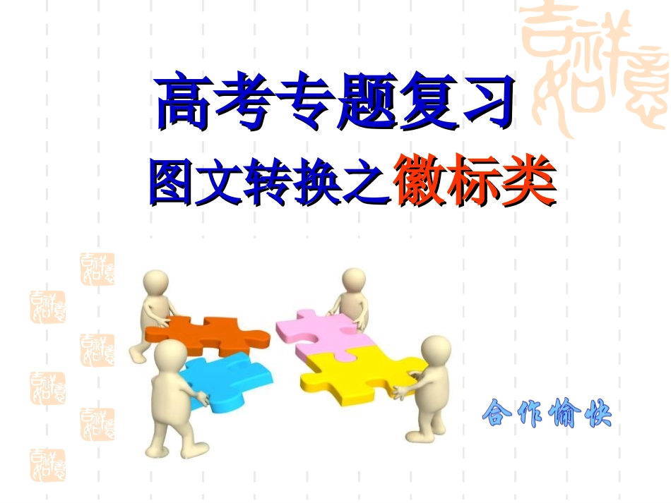图文转换徽标类公开课_第2页