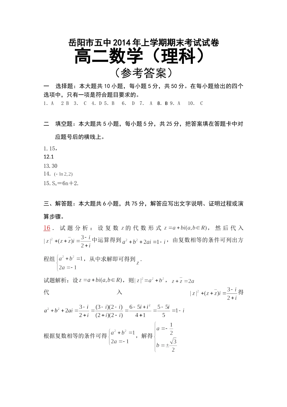 岳阳市五中2014年上学期期末数学参考答案1_第1页