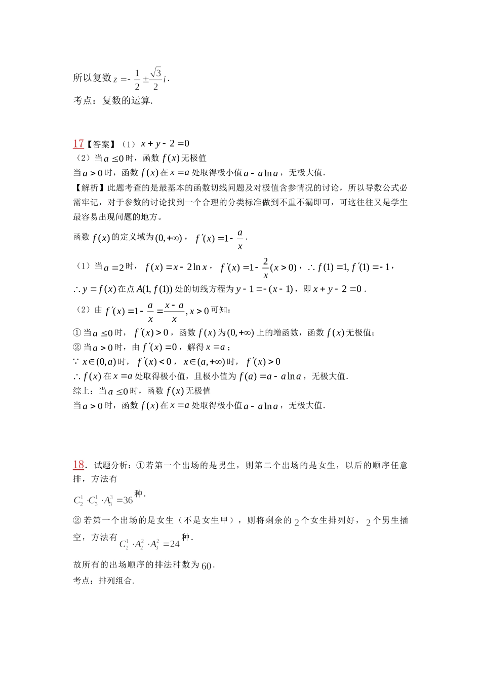 岳阳市五中2014年上学期期末数学参考答案1_第2页