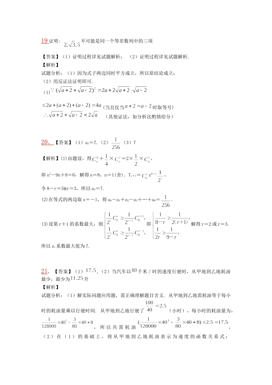 岳阳市五中2014年上学期期末数学参考答案1_第3页