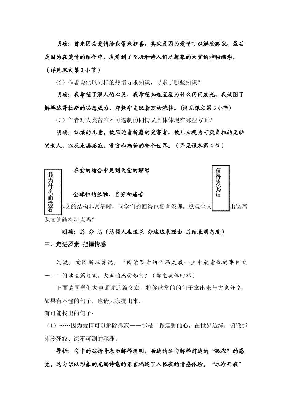 我为什么而活着_第2页