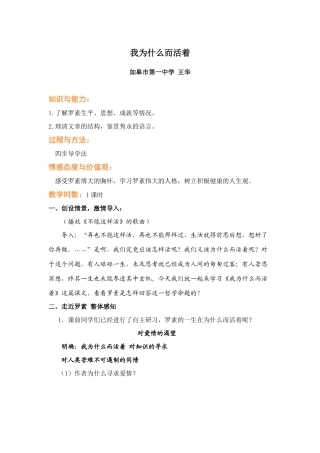 我为什么而活着