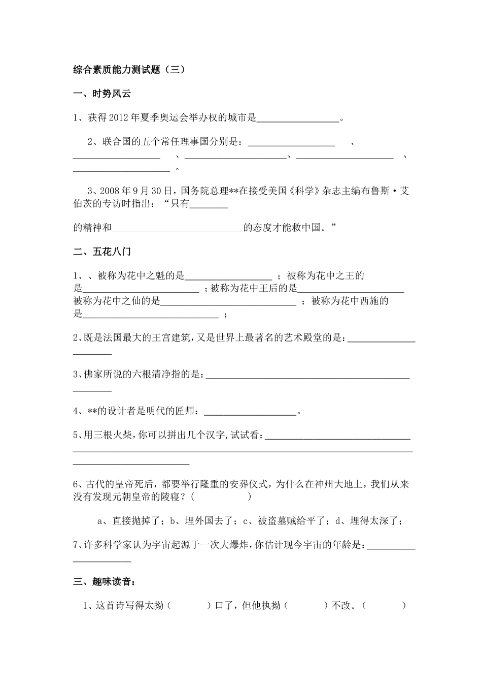 综合素质能力测试题_第1页