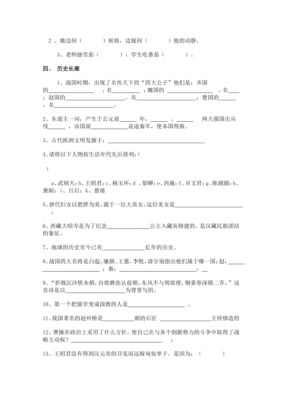 综合素质能力测试题_第2页