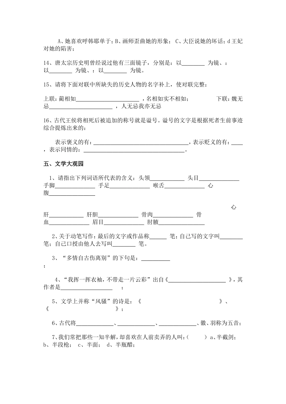 综合素质能力测试题_第3页