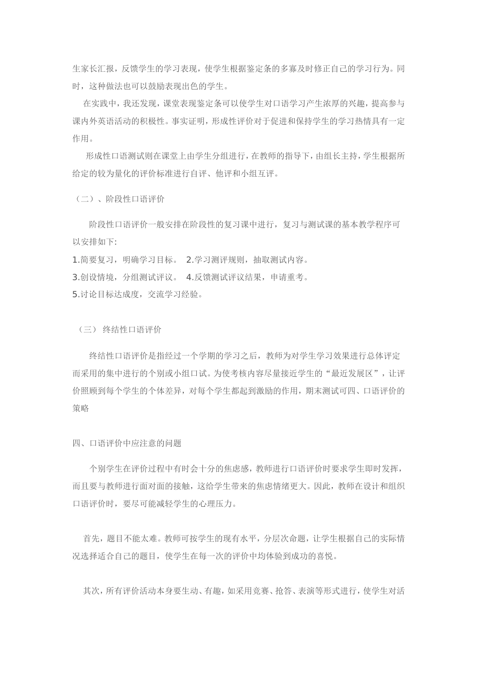 关于对初中英语口语评价的一点想法24中万颖_第2页