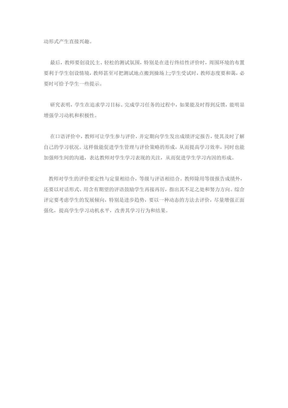 关于对初中英语口语评价的一点想法24中万颖_第3页