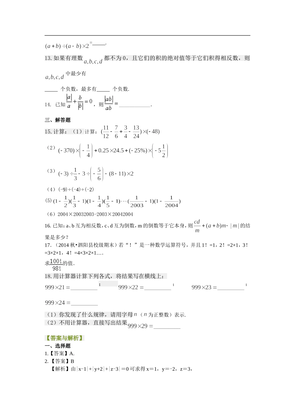 有理数的乘除(提高)巩固练习_第2页