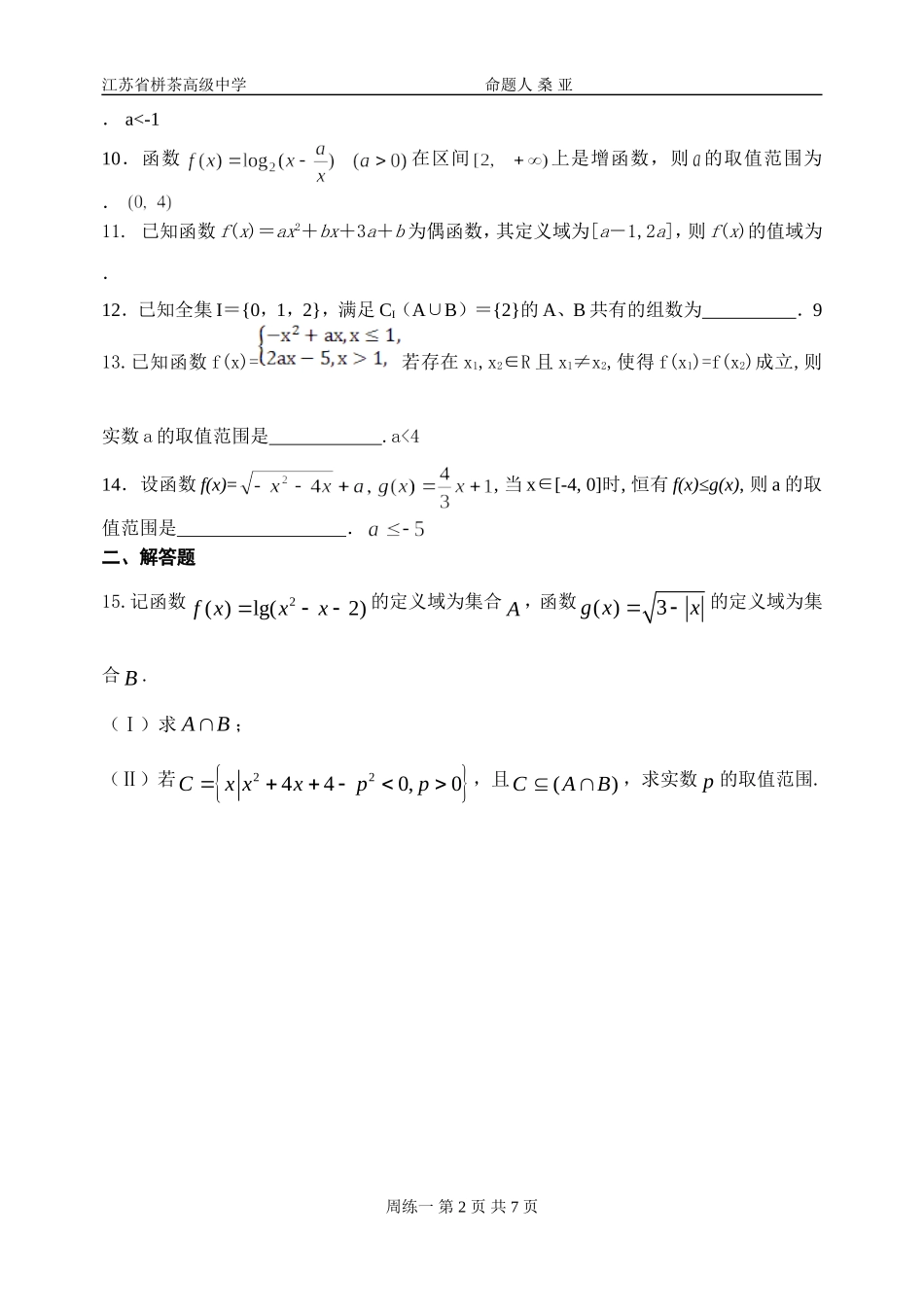 2014届高三数学周练一201397 (2)_第2页