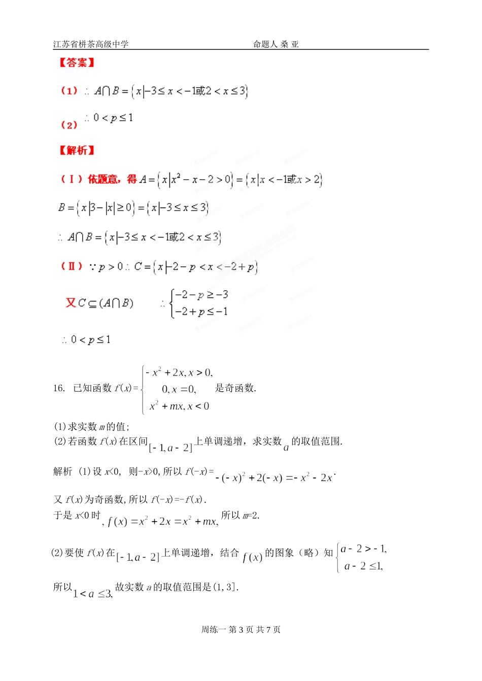 2014届高三数学周练一201397 (2)_第3页