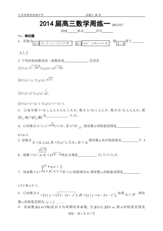 2014届高三数学周练一201397 (2)