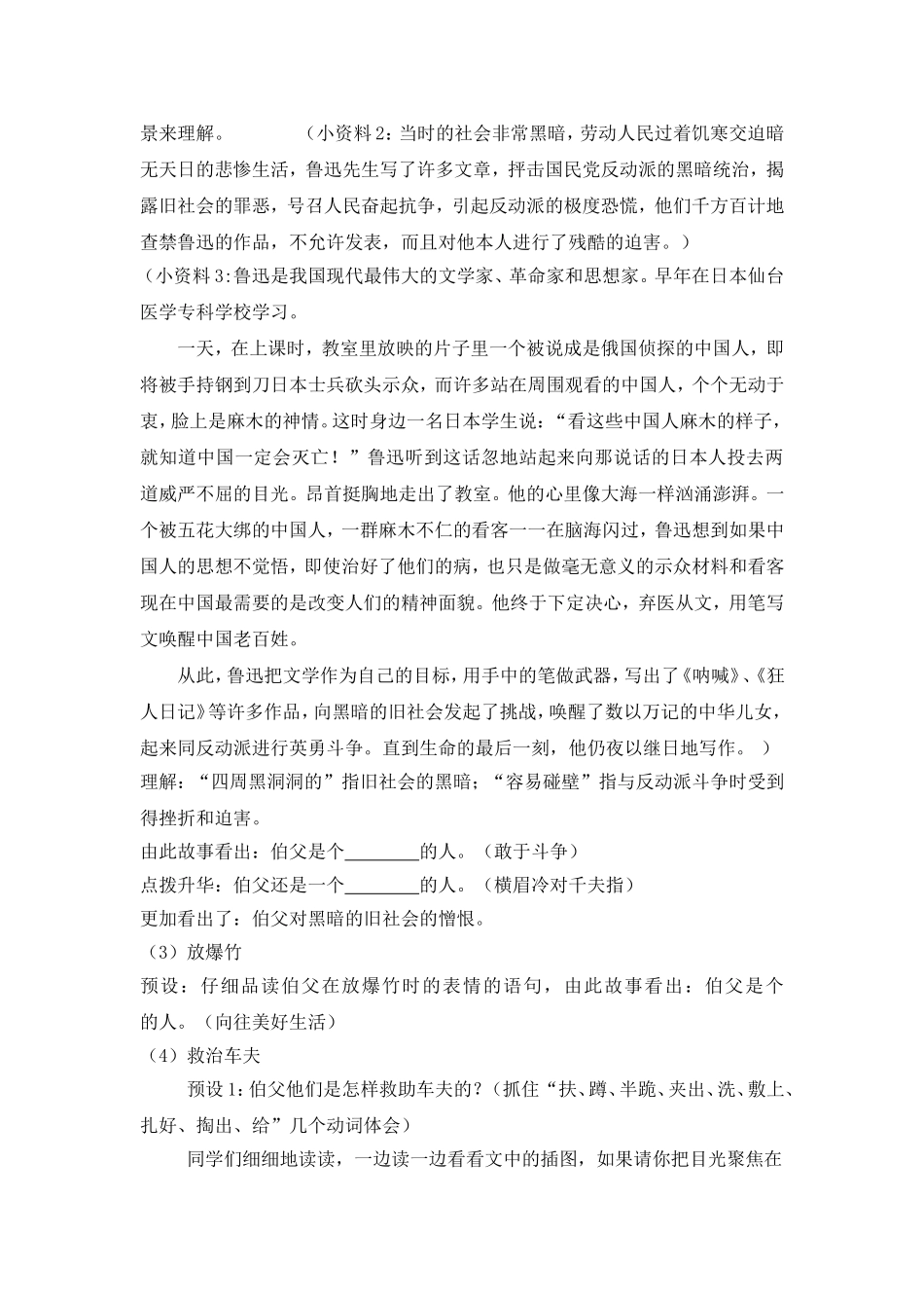 我的伯父鲁迅先生-(2)_第3页