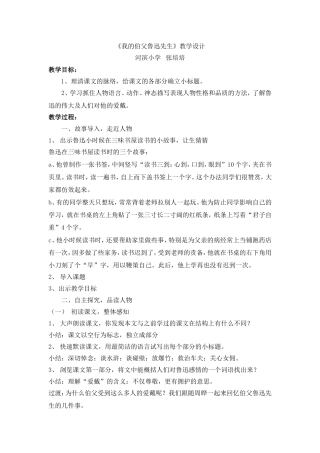 我的伯父鲁迅先生-(2)