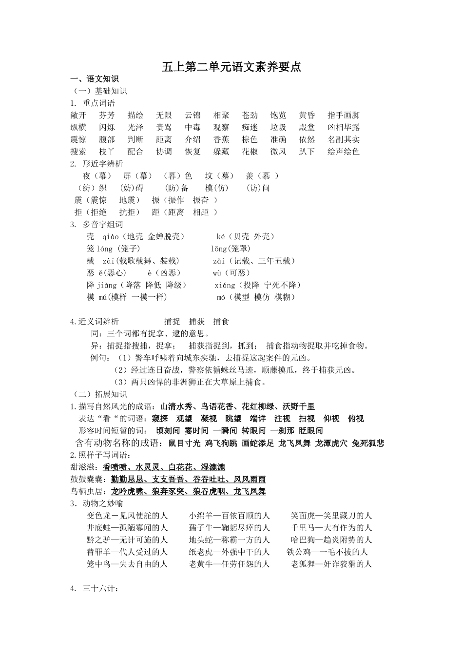 五上第二单元语文素养要点_第1页