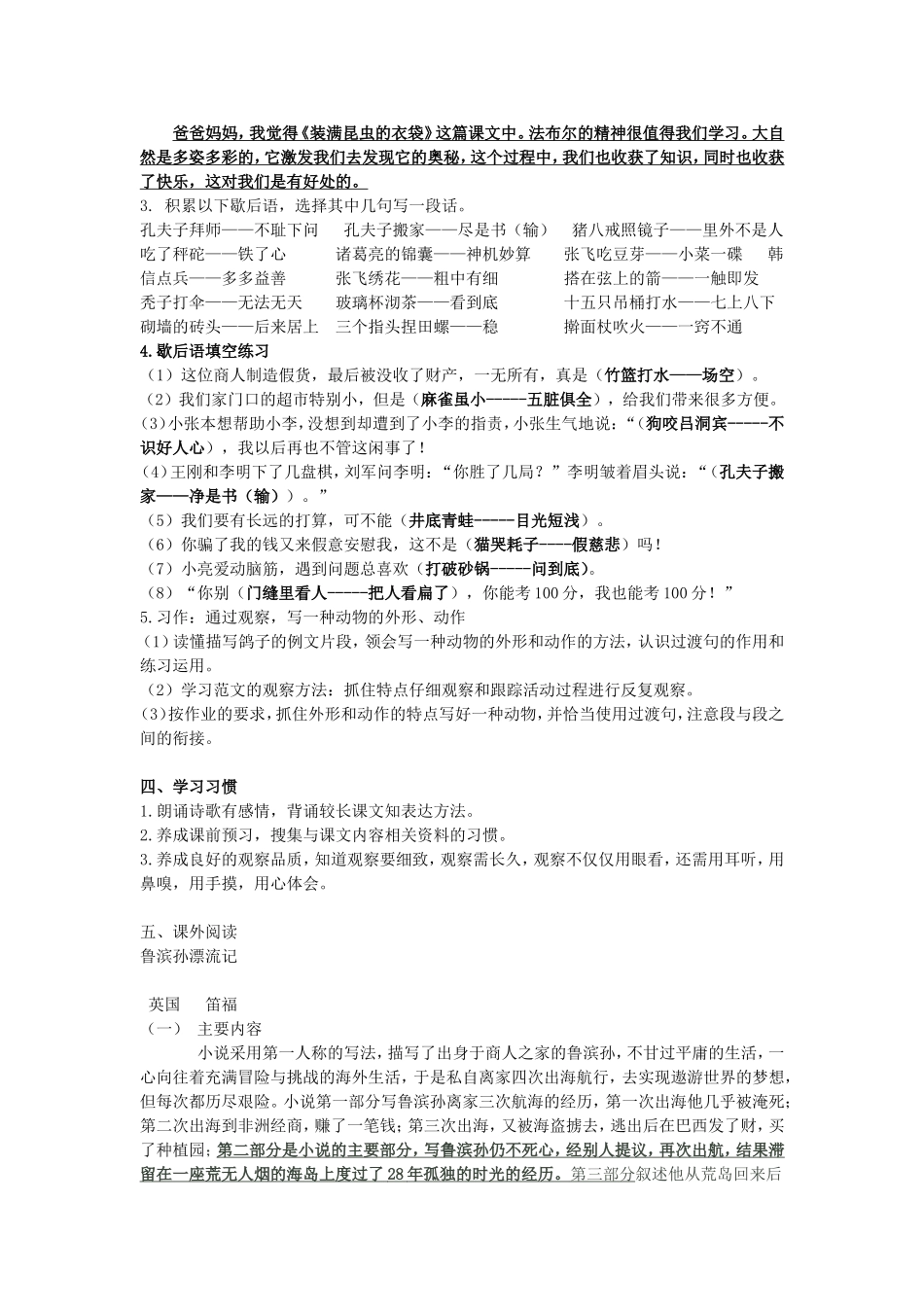 五上第二单元语文素养要点_第3页