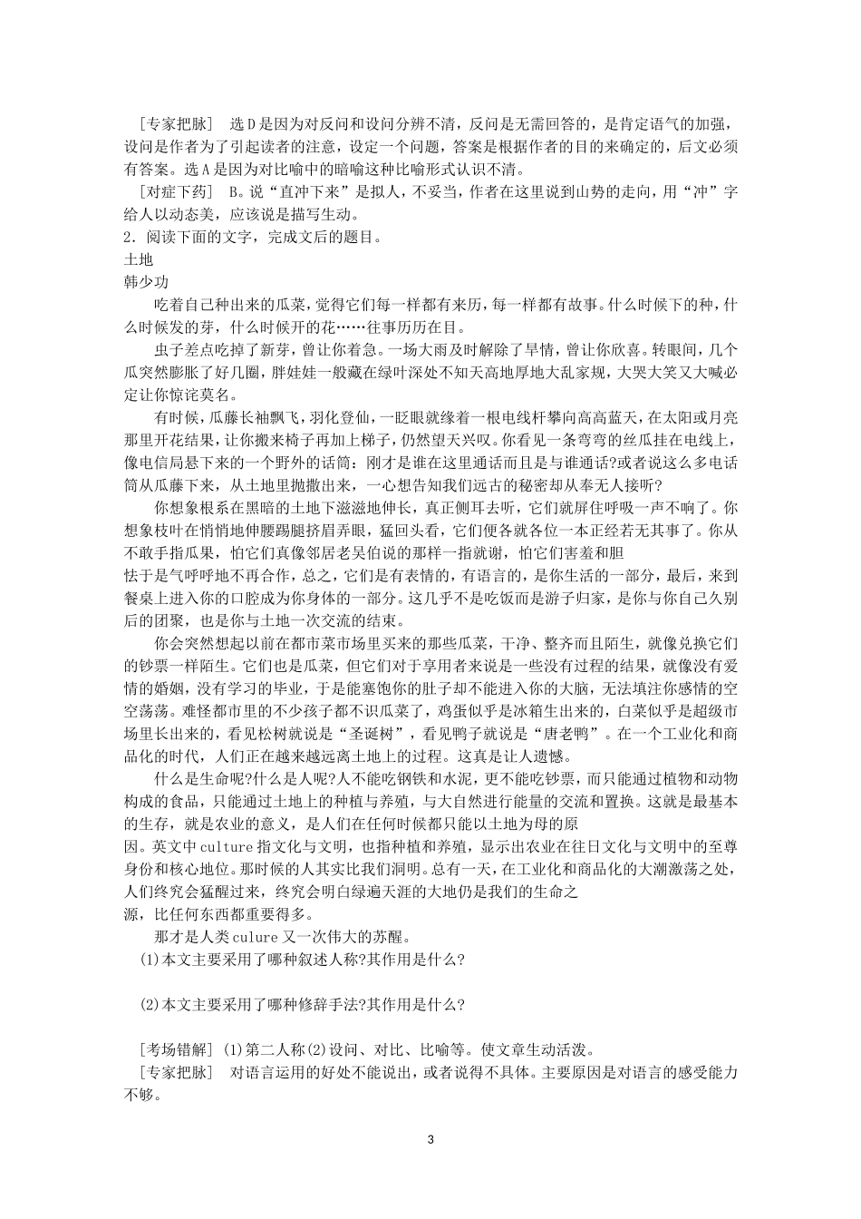高中语文经典易错题会诊与命题角度预测角度考点16正确运用常见的修辞手法总复习_第3页