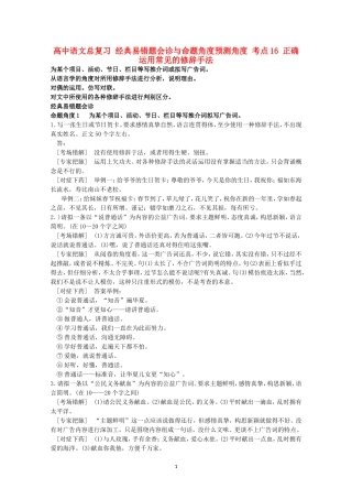 高中语文经典易错题会诊与命题角度预测角度考点16正确运用常见的修辞手法总复习