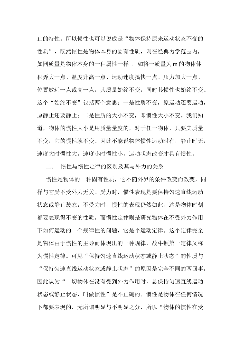 关于惯性的几种错误说法的分析_第2页
