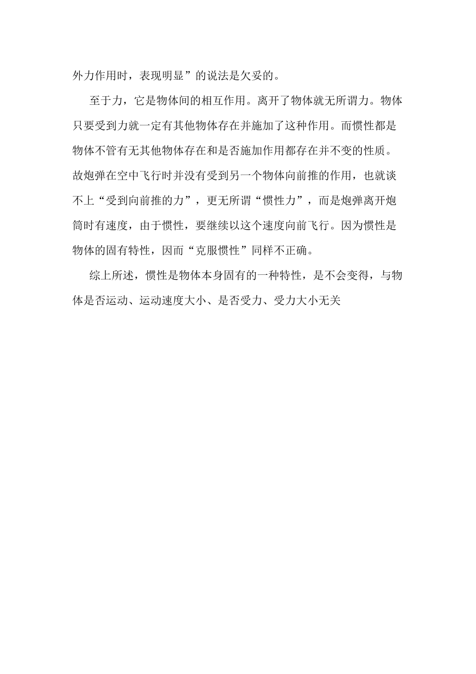 关于惯性的几种错误说法的分析_第3页