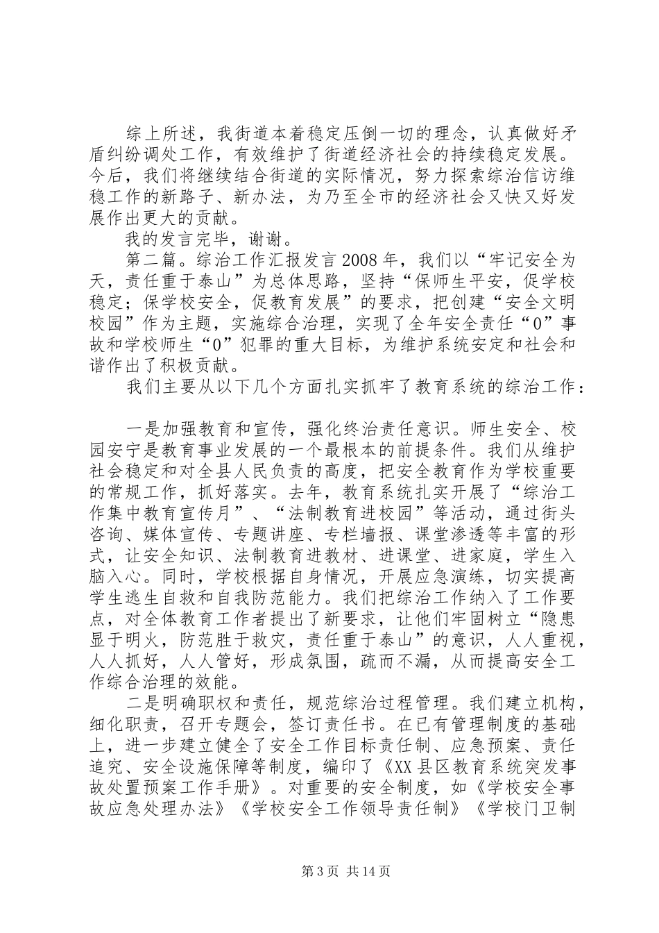 综治工作会议街道负责人汇报发言_第3页