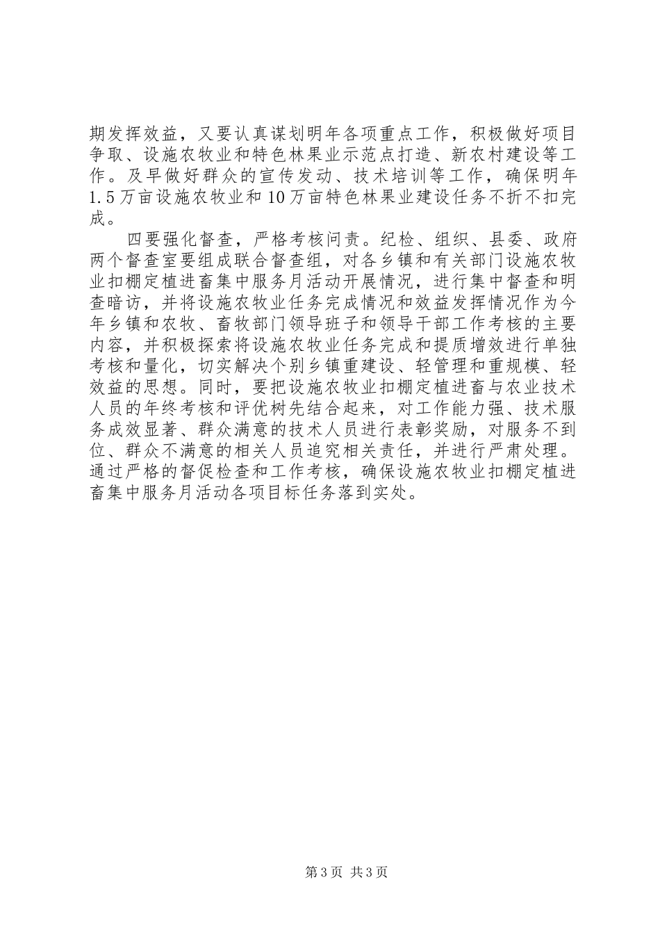 在扣棚定植进畜服务工作会讲话_第3页