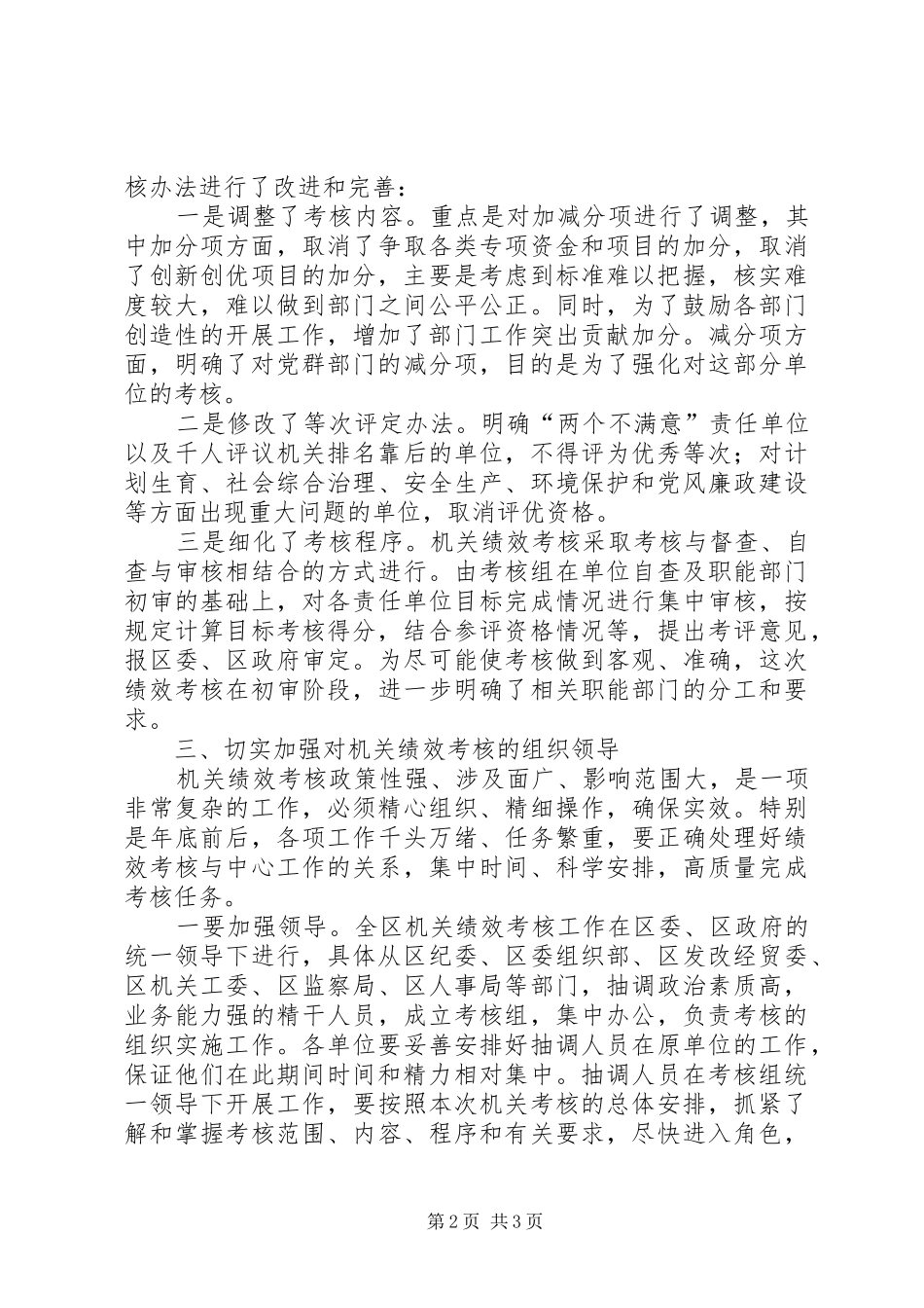 民主评议考核大会讲话(区）_第2页