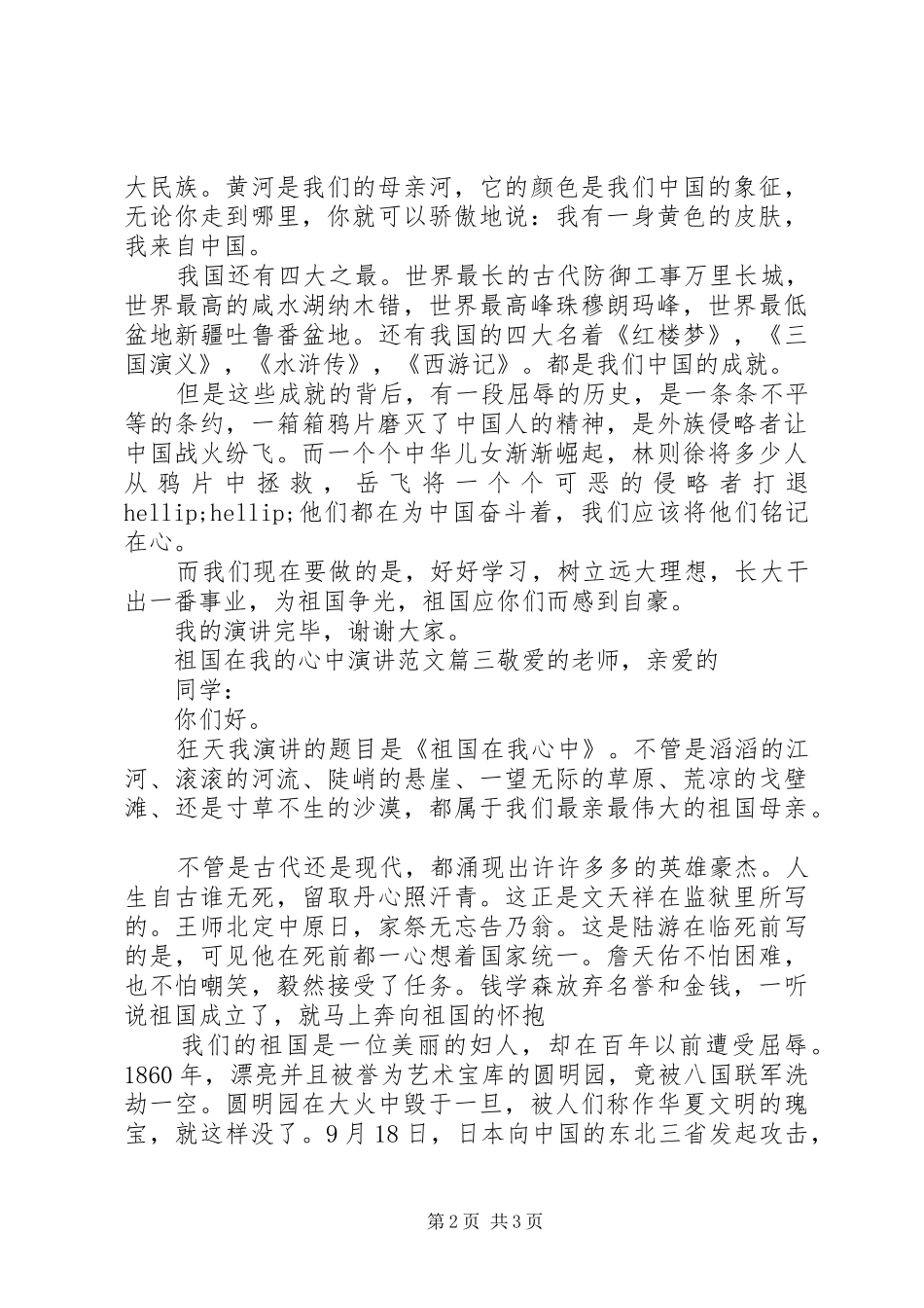 祖国在我的心中演讲_第2页