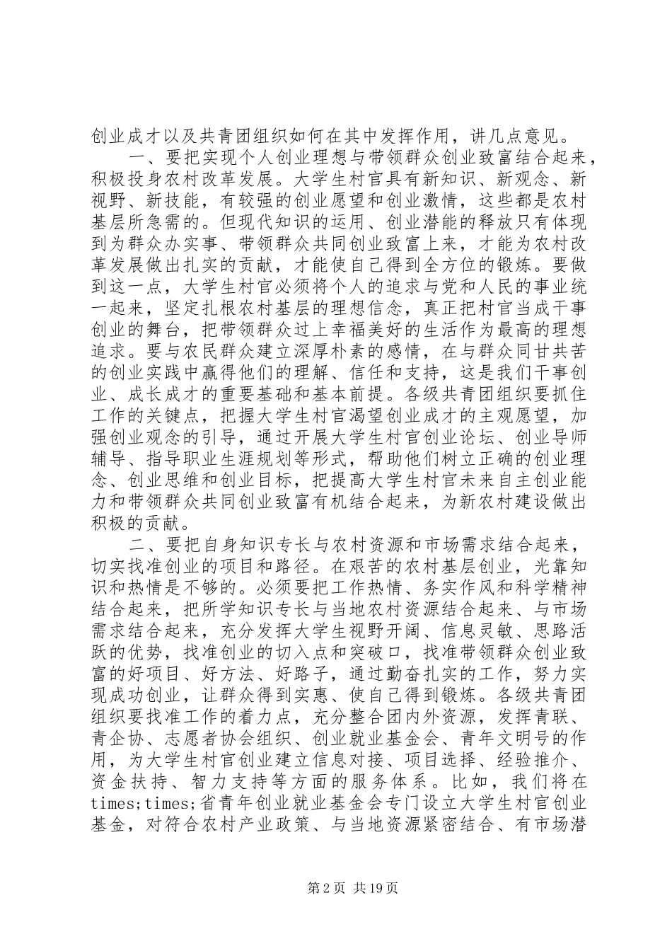 团省委书记工作会议讲话稿_第2页