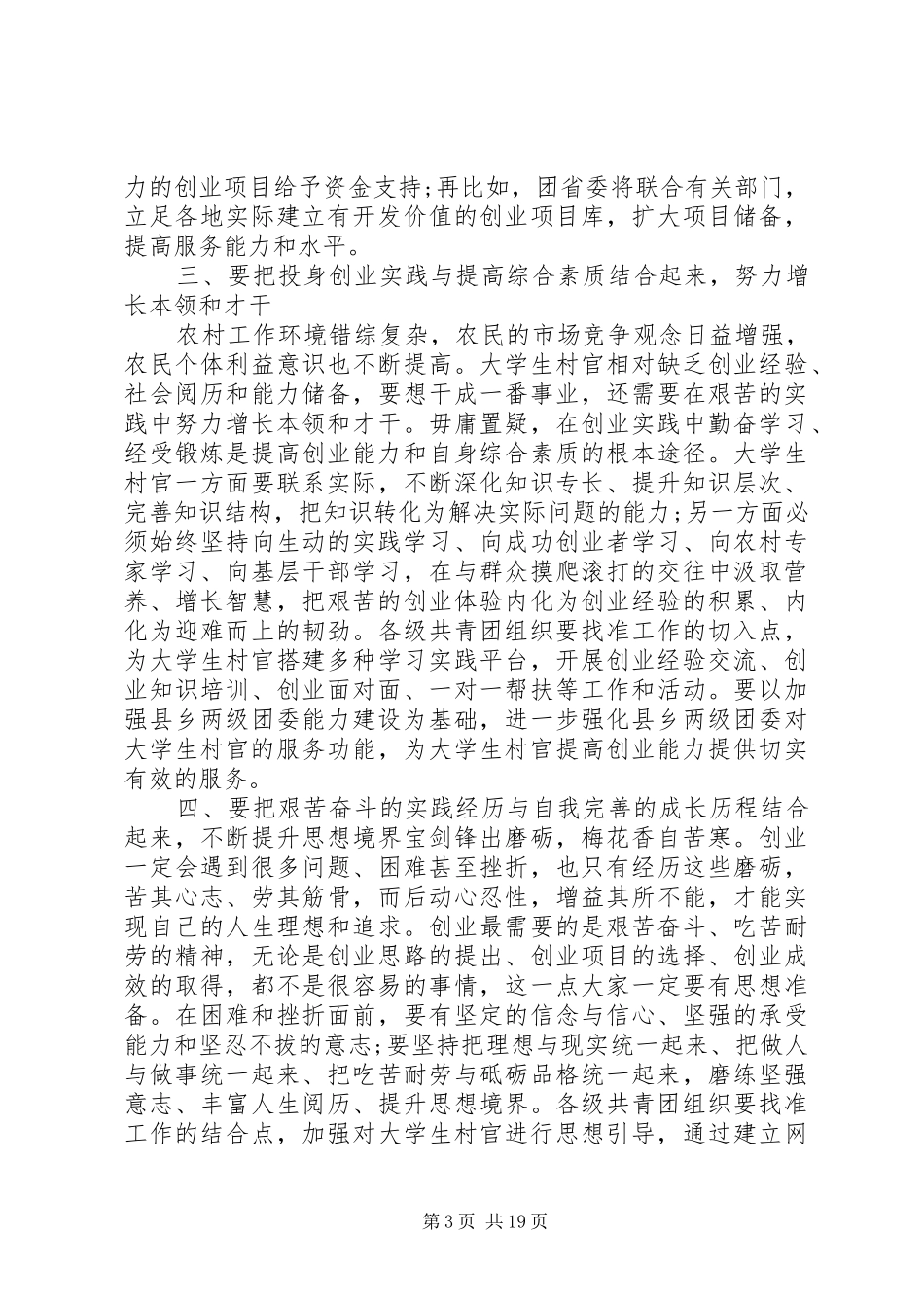 团省委书记工作会议讲话稿_第3页