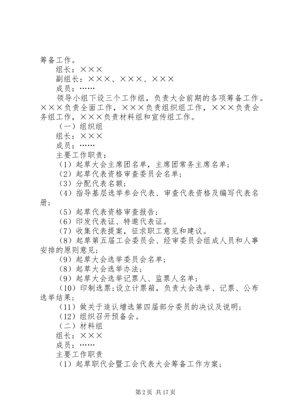 职代会小组代表发言_第2页