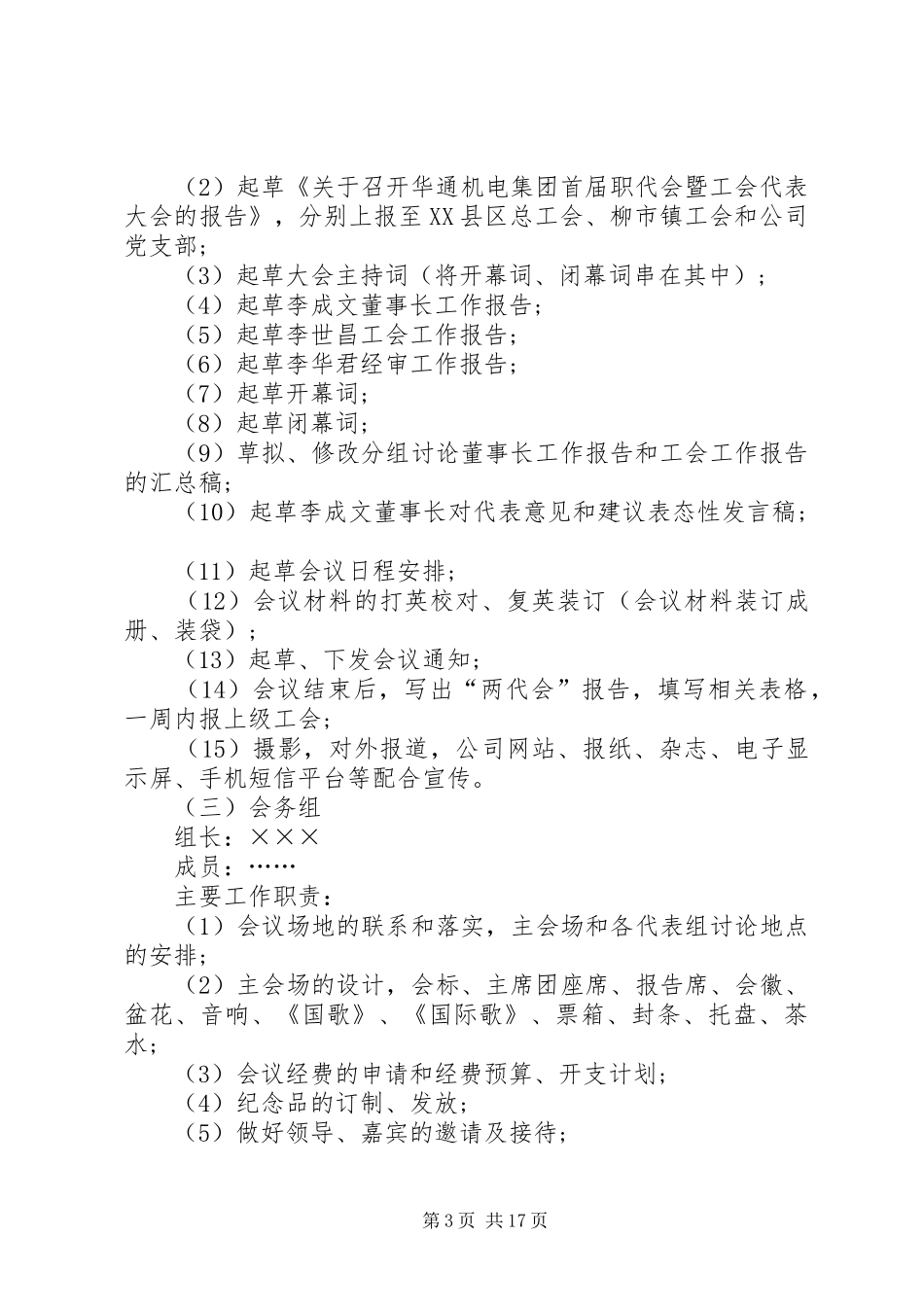 职代会小组代表发言_第3页