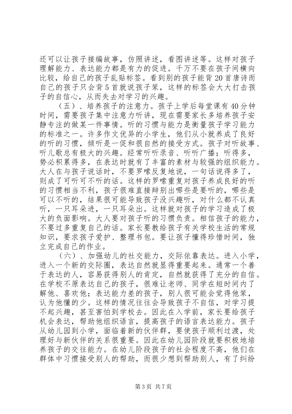 关于工商局所长的竞聘演讲稿范文_第3页