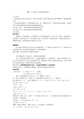 九下探索三角形相似的条件（修改稿）