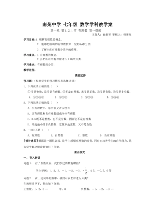 南苑中学七年级数学学科教学案有理数