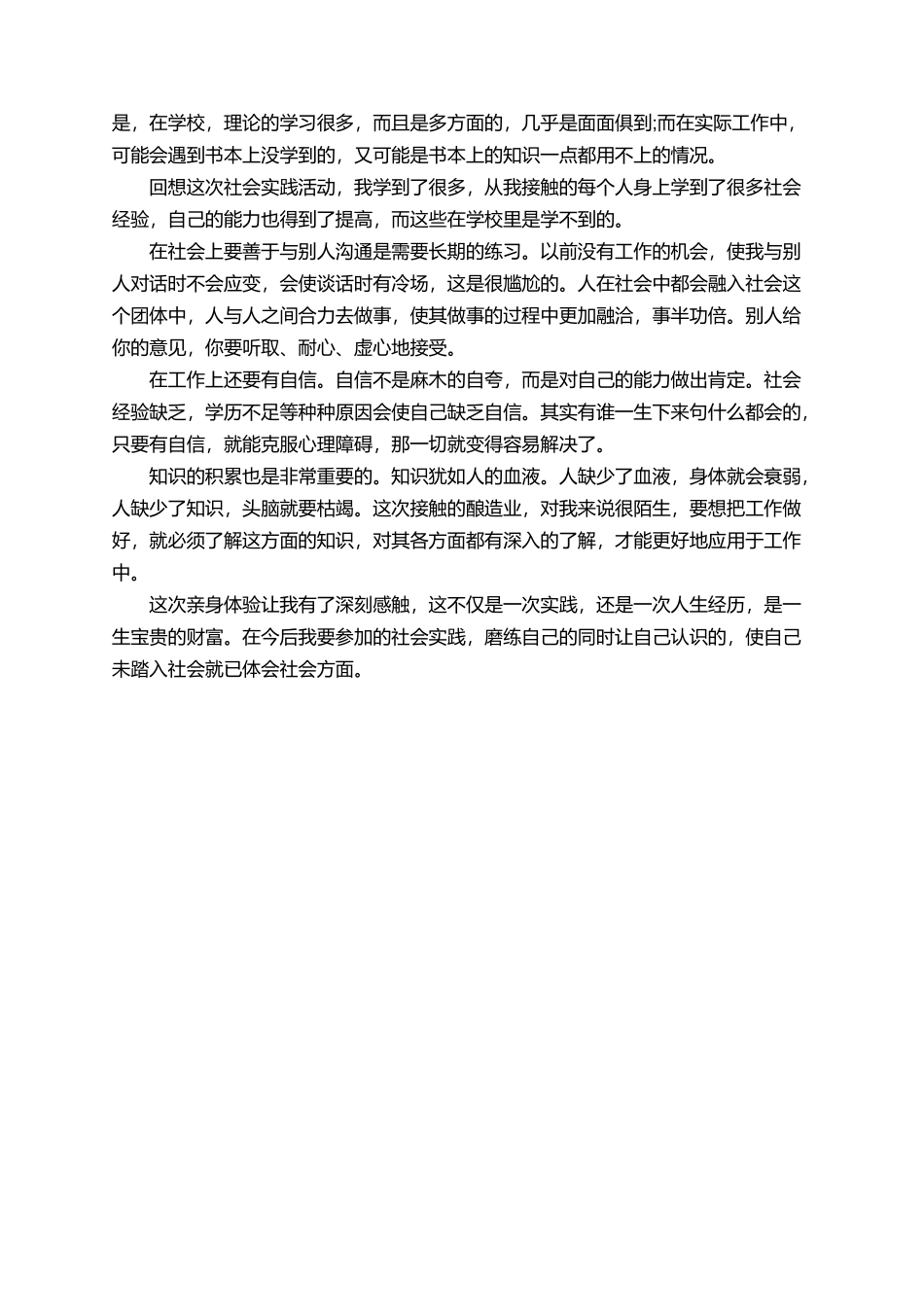 有关寒假的大学生社会实践报告范文_第2页