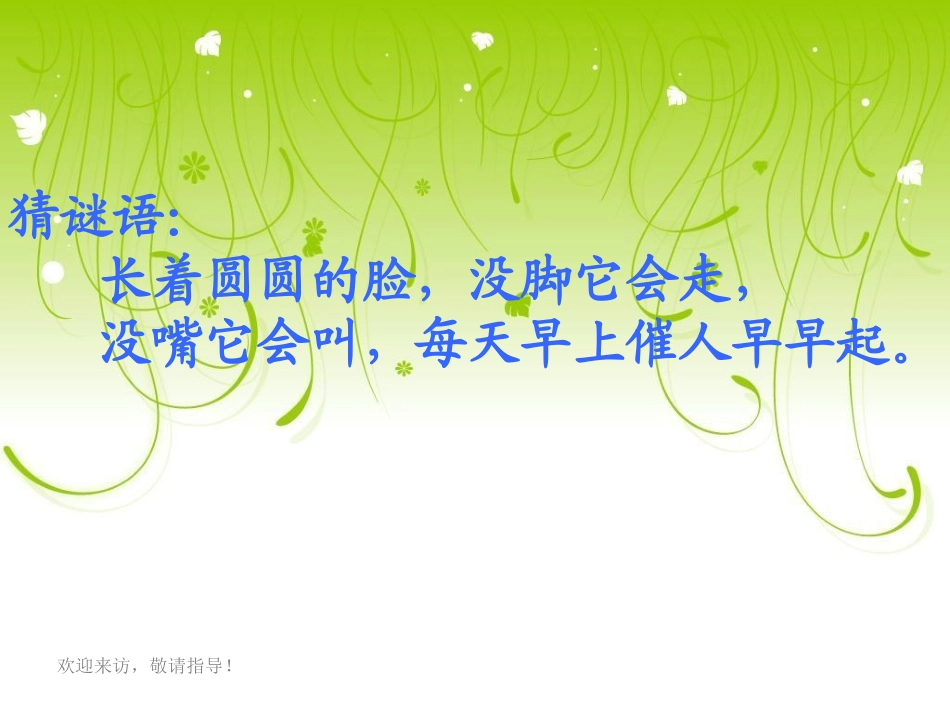 一年级数学上册《认识钟表》课件_第2页