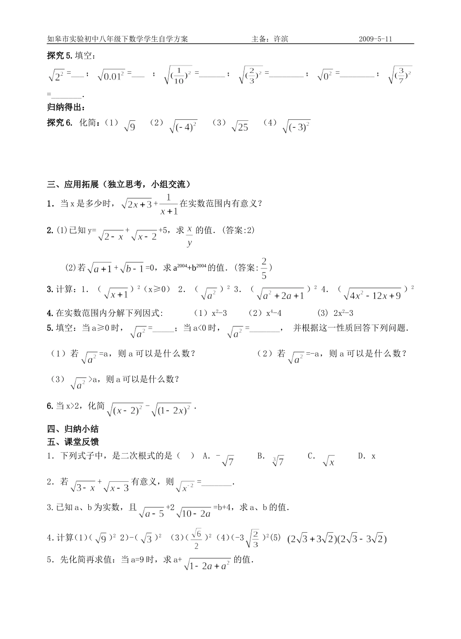211二次根式自学方案_第2页