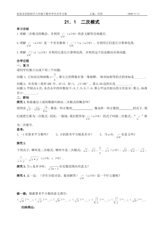 211二次根式自学方案