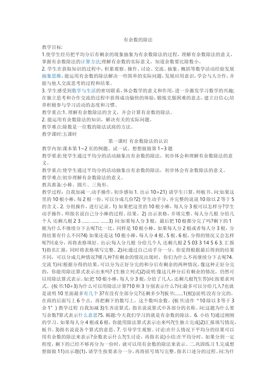 有余数的除法-(3)_第1页